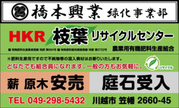 枝葉リサイクルセンター